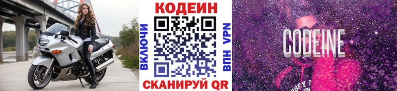 купить закладку  Бирюч  Кодеиновый сироп Lean напиток Lean (лин) 